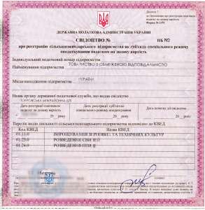 продам сельхоз предприятие на спец режиме НДС - оголошення
