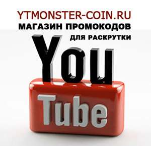 промокоды -