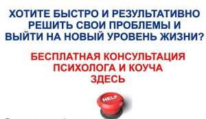 психологической помощи - объявление