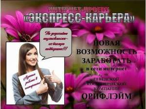 работа онлайн - объявление