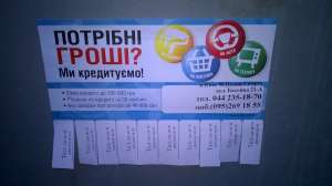 расклейка объявлений - оголошення
