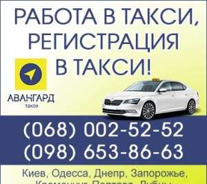 регистрация в такси , водитель с авто - объявление
