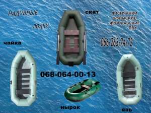 резиновая лодка и ПВХ лодка - выгодные цены - объявление