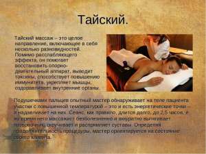 релакс массаж - объявление
