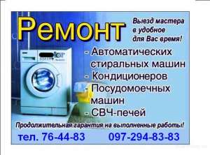 ремонт стиральных машин - объявление