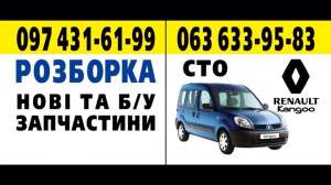 рено кенго запчасти есть всё кузова моторы кузовщина фары датчик - объявление