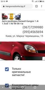 рено кенго кангу разборка 98-07 1.4 1.5 1.9