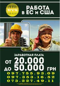 робота за кордоном - объявление