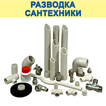 сантехник - объявление
