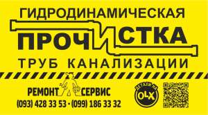 сантехник аварийно прочистит канализацию трубы шахты - объявление