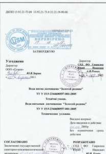 санітарно-гігієнічна експертиза Держпродспоживслужби, сертифікат, ТУ