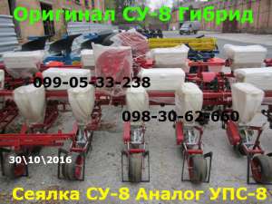 сеялки СУ-8, продажа УПС-8.Новая сеялка Гибрид-Оригинал (Остерегайтесь подделки - объявление