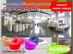 синтепОн обОрудование от прОизводителя. Таганрог - объявление