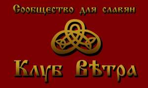 славянские практики - объявление