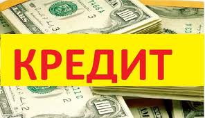 содействие в получении кредита - объявление