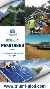 солнечные батарей вакансия бесплатно