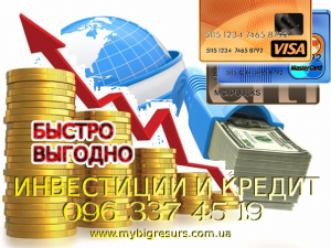 срочно кредиты от частных инвесторов - объявление