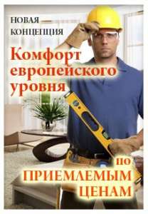 стоимость ремонта квартиры в Киеве заказать в Киеве - объявление