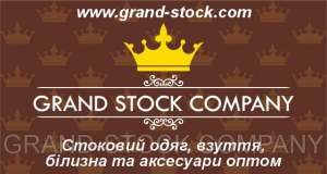 сток оптом - оголошення