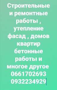 строительство и ремонт