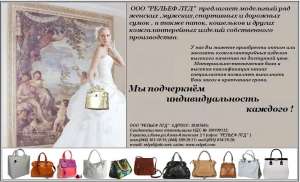 сумки оптом от производителя - объявление