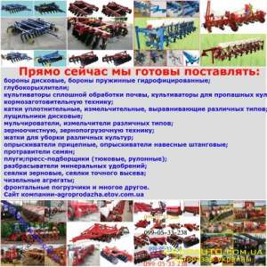 с/х-ТехникА Заводская-доставка Оригинал! - объявление