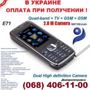 телефон e71 за 275 грн. По Украине оплата при получении! - оголошення