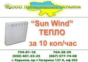 "тепло за 10 коп/час" - объявление