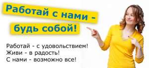 требуется менеджер-сотрудница на дому для работы в интернете
