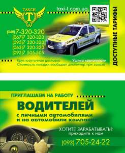 требуются водители такси - объявление