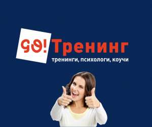 тренинги Украины - объявление