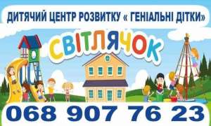 триває набір в дитячий садок "Світлячок" групи 3-6 років - объявление