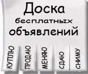 увеличение информации о вашем товаре, услуге, бизнесе в интернете - объявление