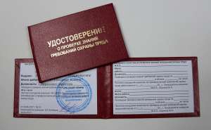 удостоверение по охране труда - объявление