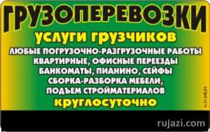 услуги грузчиков - оголошення