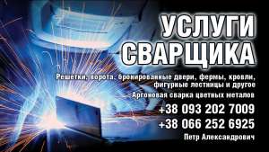 услуги сварщика - объявление