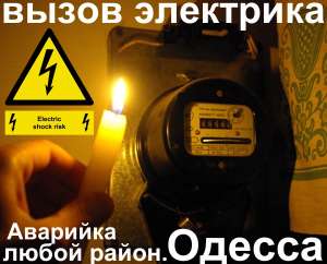 услуги электрика в Донецке,вызов электрика на дом Донецк.050-904-97-40. - объявление