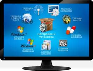 установка Windows 7, XP, Vista, Mac Os, Lunix Киев - оголошення