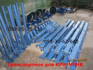 устройство крн/крнв-транспортное устройство - объявление