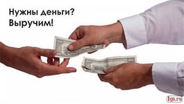 финансовая помощь - объявление