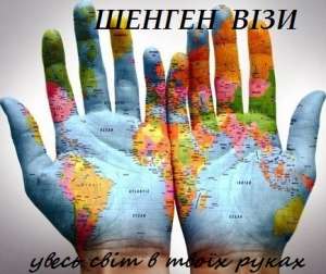 шенген та робі візи - объявление