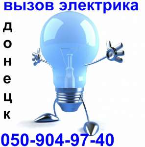электрик ищет работу в Донецке либо Макеевке. - оголошення