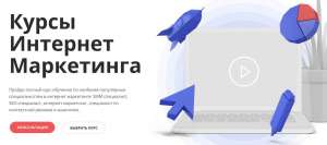 эффективные Курсы по интернет маркетингу - объявление