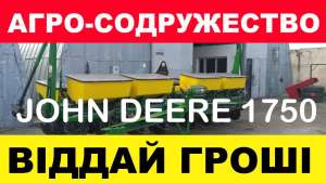 ѳ����� �������� ���� ĳ� john Deere 1750 7200 - ����������