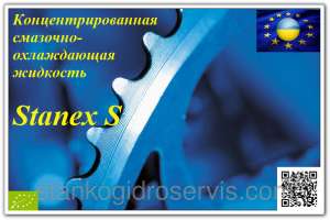 ��� Stanex S - ����������