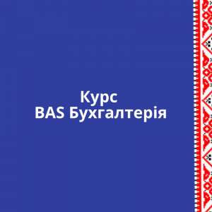 ���� BAS (1�) ���������� ������ - ����������