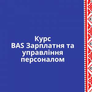 ���� BAS �������� � ���������� ���������� - ����������