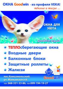 ���� GoodWin � �� ������� Veka - ����������