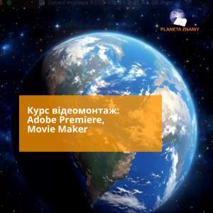 ���� ³����������: ADOBE PREMIERE, MOVIE MAKER - ����������