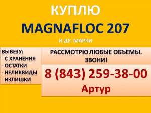 ����� Magnafloc 207 (��������� 207) - ����������